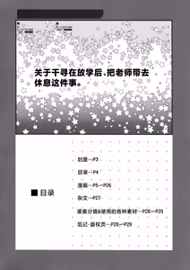 Page 3 of Chihiro Ga Sensei o、Houkago no Gokyuuku ni Tsurekomu Hanashi | 关于千寻在放学后、把老师带去休息这件事。 - preview thumbnail