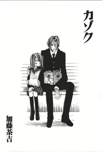 Page 56 of Imouto Koishi 3 - preview thumbnail