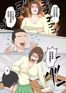 Page 3 of Oni no Kyouiku Mama ga Musuko to Amaama SEX Suru made - preview thumbnail