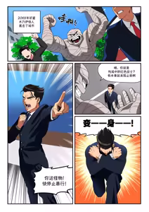 Page 3 of Hero Vs. Mummy Monster |  红衣战士 VS 绷带怪人：从救世英雄沦为挠痒玩物 - preview thumbnail