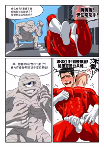 Page 8 of Hero Vs. Mummy Monster |  红衣战士 VS 绷带怪人：从救世英雄沦为挠痒玩物 - preview thumbnail