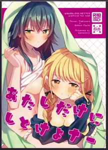 Page 2 of Atashi dake ni Shitoke yo na | 我只能允許你和我一人做愛 - preview thumbnail