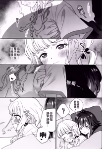 Page 8 of Atashi dake ni Shitoke yo na | 我只能允許你和我一人做愛 - preview thumbnail