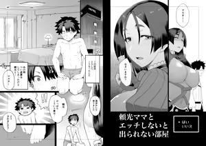Page 2 of Raikou Mama to Ecchi Shinai to Derarenai Heya - preview thumbnail