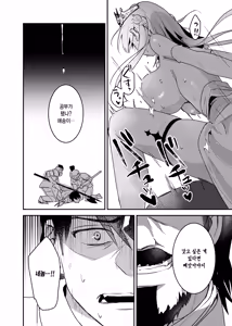 Page 36 of Oujo Kanraku 2 | 왕녀 함락 2 - preview thumbnail