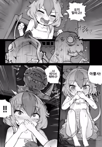 Page 12 of Ningenkai Kara Oidasa Reta Shoujo ga Kaibutsu no Naka de Ikiru Houhou - preview thumbnail