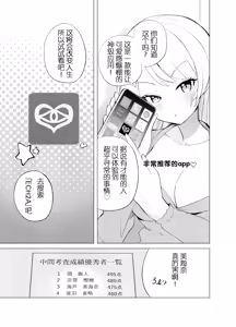 Page 3 of ECH2A Echi Echi Appli | ECH2A色色应用程序 (decensored) - preview thumbnail