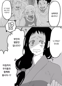 Page 3 of Nyuuin-chuu no Hitozuma ga Yodoushi Okasareru Ohanashi | 입원중인 유부녀가 밤새도록 범해지는 이야기 - preview thumbnail