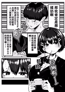 Page 3 of Dekasugi Boyish H ni Naru | 爆乳野妮初长成 - preview thumbnail