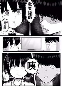 Page 8 of Dekasugi Boyish H ni Naru | 爆乳野妮初长成 - preview thumbnail