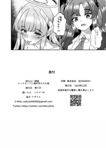Page 26 of Kobamenai Yuuwaku Ecchi na Noa ni Gyaku NTR Sareru Hanashi - preview thumbnail