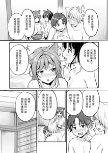 Page 147 of Kemomimi no Senjutsushi - preview thumbnail