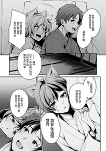 Page 179 of Kemomimi no Senjutsushi - preview thumbnail