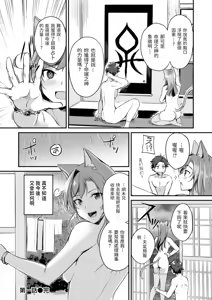 Page 26 of Kemomimi no Senjutsushi - preview thumbnail