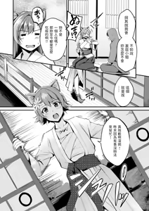 Page 30 of Kemomimi no Senjutsushi - preview thumbnail