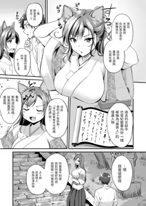 Page 7 of Kemomimi no Senjutsushi - preview thumbnail