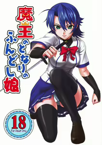 Maou no Tonari no Fundoshi Musume - hentai manga cover image
