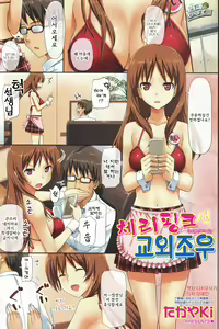 Cherry Pink na Kougai Souguu | 체리핑크색 교외조우 — hentai manga cover on Fhentai