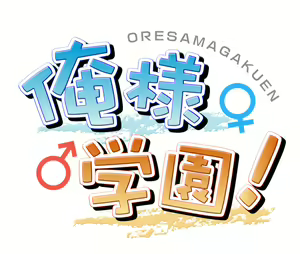 Page 3 of Oresama Gakuen - preview thumbnail