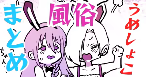 UmeSyoko Fuuzoku Matome — hentai manga cover on Fhentai