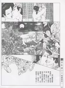 Page 117 of 繪畫全本金瓶梅 - 第五集·隔墙密约 - preview thumbnail