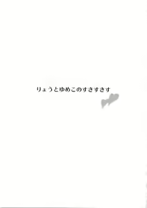 Page 3 of Ryo to Yumeko no Sukisukisu - preview thumbnail