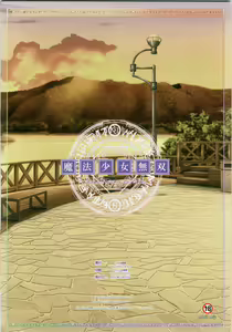 Page 24 of Mahou Shoujo Musou - preview thumbnail