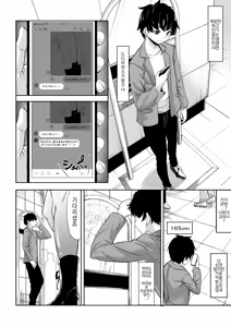 Page 3 of Shinchou 211 cm no Jirai-kei Joshi ni Nerawarete mou Nigerarenai - preview thumbnail