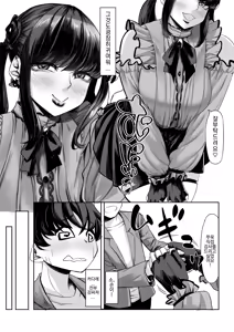 Page 5 of Shinchou 211 cm no Jirai-kei Joshi ni Nerawarete mou Nigerarenai - preview thumbnail