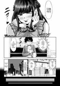 Page 9 of Shinchou 211 cm no Jirai-kei Joshi ni Nerawarete mou Nigerarenai - preview thumbnail