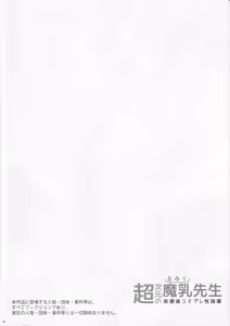 Page 3 of Chou Jigen no Mayura Sensei Houkago Cosplay Seishidou - preview thumbnail