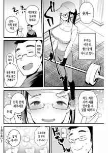 Page 19 of Protein de Kanpai | 프로틴으로 건배 - preview thumbnail