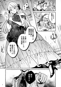 Page 4 of Danzai Akuyaku Reijou to Moto Shiyounin no Konyaku - preview thumbnail
