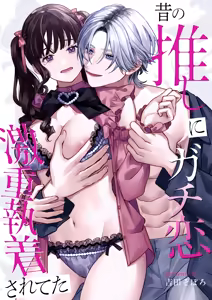 Page 3 of Mukashi no Oshi ni Gachikoi Gekijuu Shuuchaku Sareteta - preview thumbnail