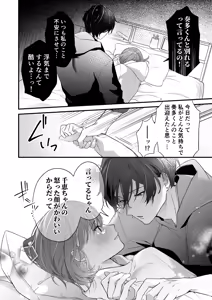 Page 29 of Gekijuu Kareshi Kanata-kun ni Furima Wasareppanashi - preview thumbnail