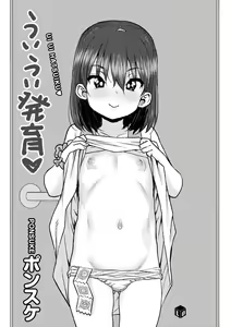 Page 3 of Ui Ui Hatsuiku - preview thumbnail