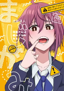 Majigami ~Kamikurasan ha Kamiguse ga Aru~ - hentai manga cover image