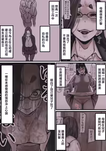 Page 3 of Haha to Ochite Iku Part 8 | 與母共墮落 part 8 - preview thumbnail