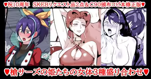 SKEBsスケベ⑳ - hentai manga cover image
