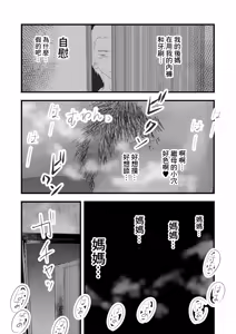 Page 8 of Katenai NTR ~Okaa-san to Yoru no Echi Echi Otona Azukarisho~ | 和我的繼母夜晚纏綿的轉大人之地 - preview thumbnail