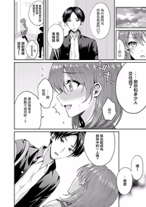 Page 4 of Utsuruu Toki to Kawaranu Omoi - preview thumbnail