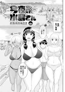 Konya no Mizushimasan Ch. 8 — hentai manga cover on Fhentai