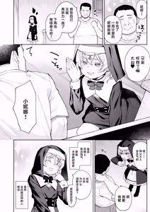 Page 3 of Mesugaki Sister Nina-chan | 雌小鬼修女小妮娜 - preview thumbnail
