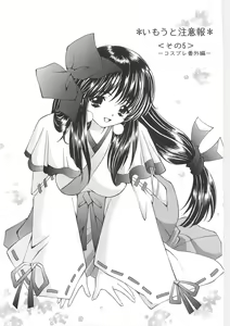 Page 3 of Imouto Chuuihou 3 - preview thumbnail