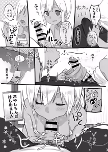 Page 23 of MeltdoWNCOmet Omakebon Matome2 - preview thumbnail