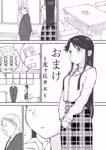 Page 74 of Mousou Meisaku Kuradashi Gekijou Sono 7 - preview thumbnail