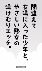 Page 2 of Machigaete Onnayu ni Haitta Shounen to, Yasashii Jukujo no Yukemuri Ecchi. - preview thumbnail