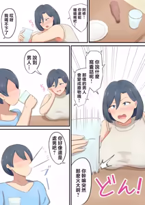Page 5 of yo xtu ta ikio i de musuko to ya ttara aisyou yo su giru n da ga！？ - preview thumbnail