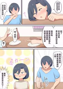 Page 6 of yo xtu ta ikio i de musuko to ya ttara aisyou yo su giru n da ga！？ - preview thumbnail