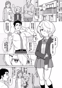 Page 3 of 關於我把無口義妹當飛機杯使用那件事｜無口な義妹をオナホ代わりにする話 - preview thumbnail